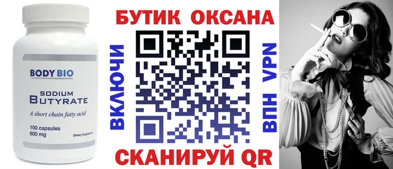БУТИРАТ 1.4BDO Купить закладки Заволжск